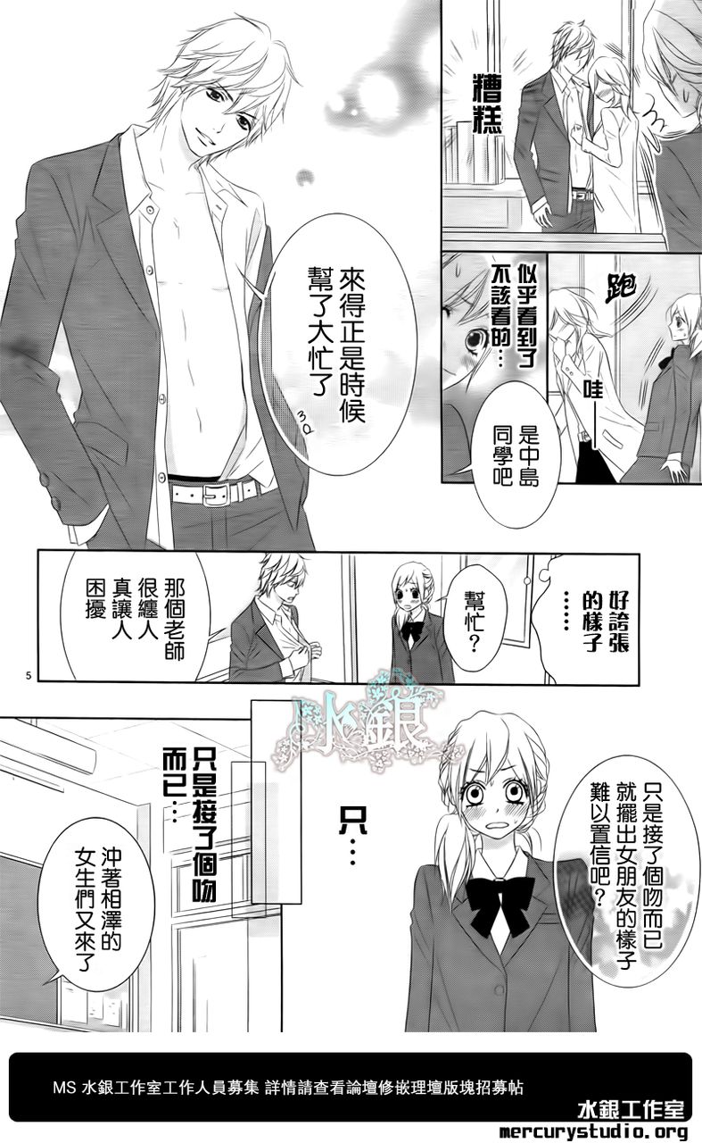 弟弟是野狼 第1话 第3页