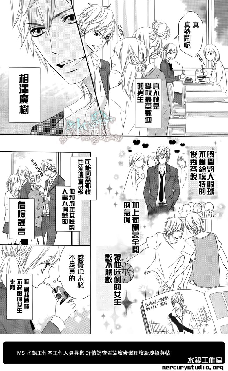 弟弟是野狼 第1话 第4页