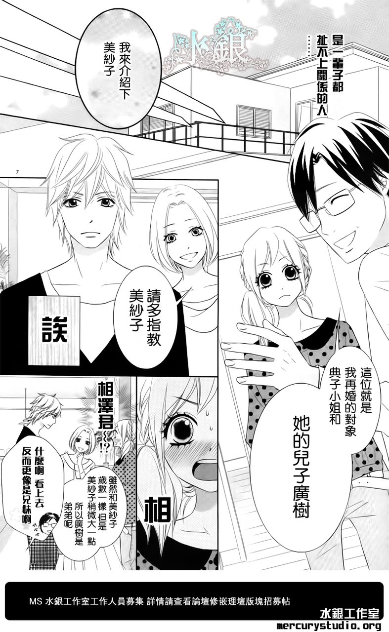 弟弟是野狼 第1话 第5页