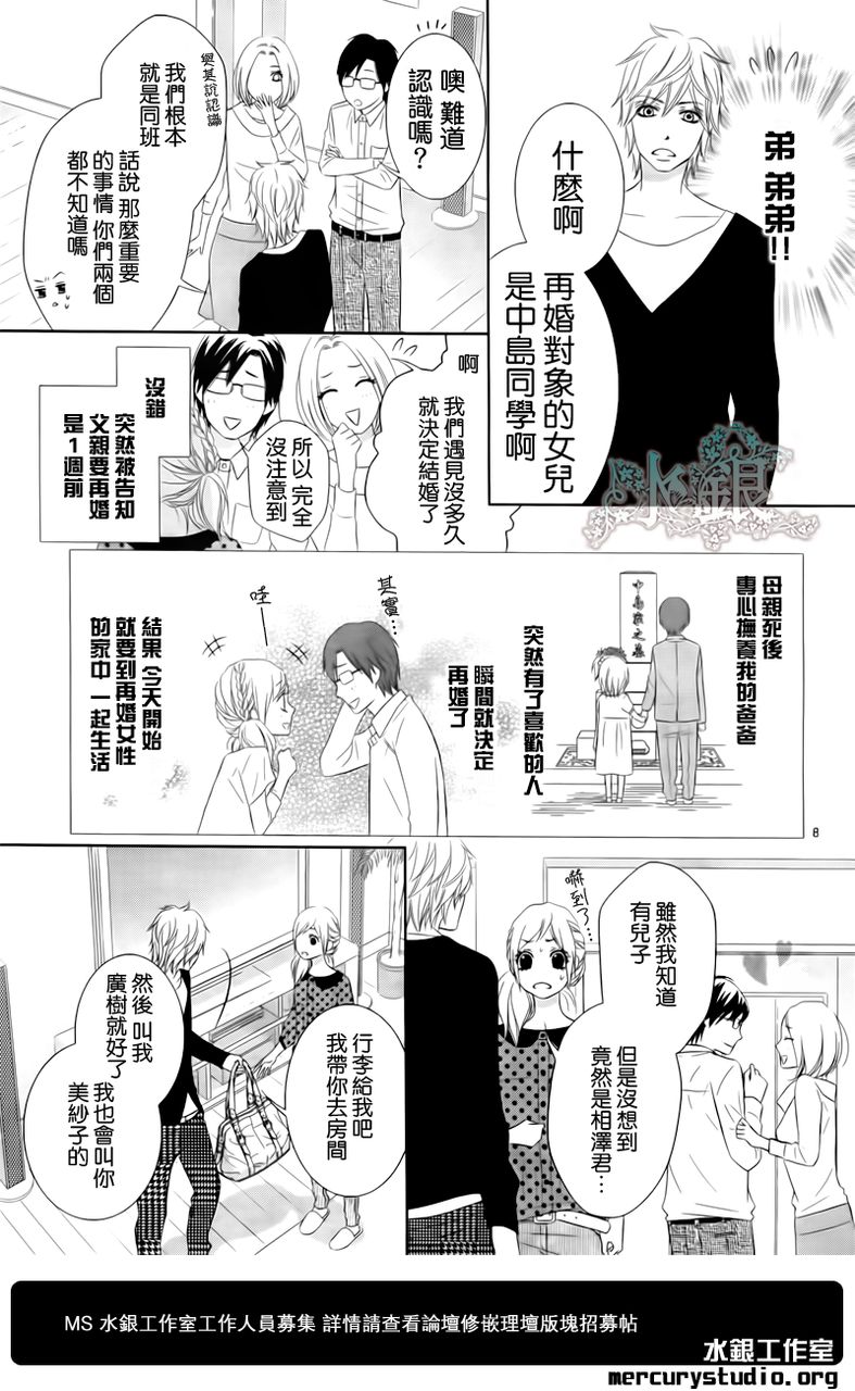 弟弟是野狼 第1话 第6页