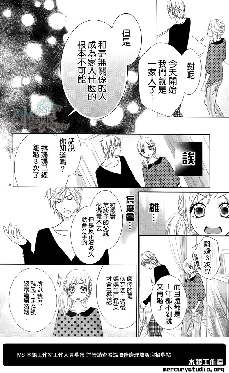 弟弟是野狼 第1话 第7页