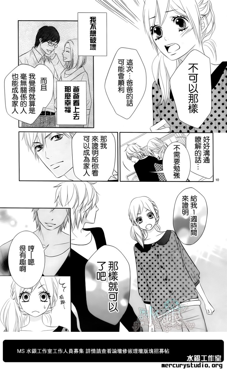 弟弟是野狼 第1话 第8页