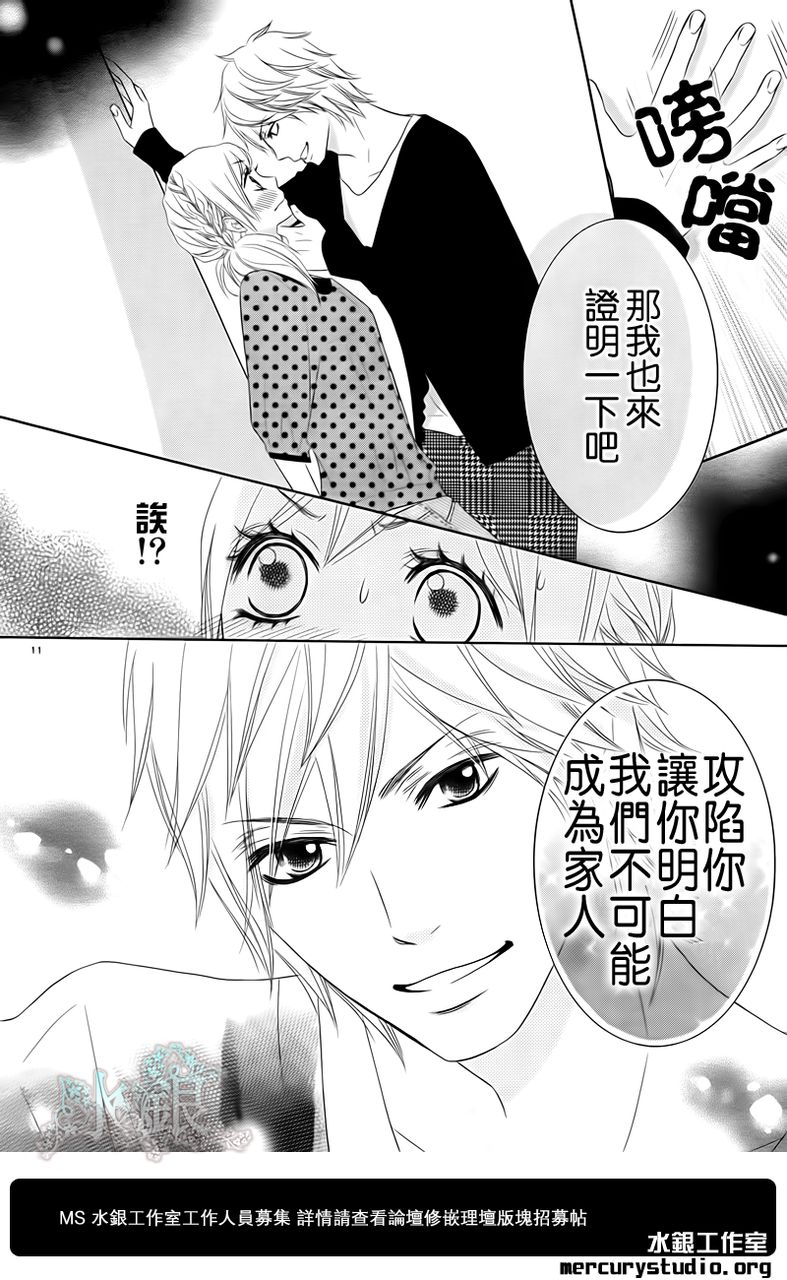 弟弟是野狼 第1话 第9页