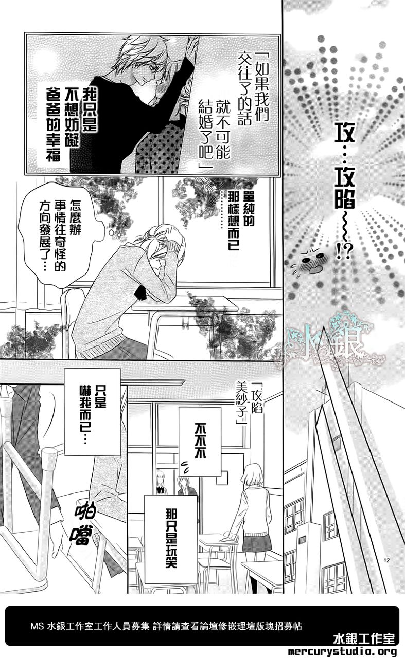 弟弟是野狼 第1话 第10页