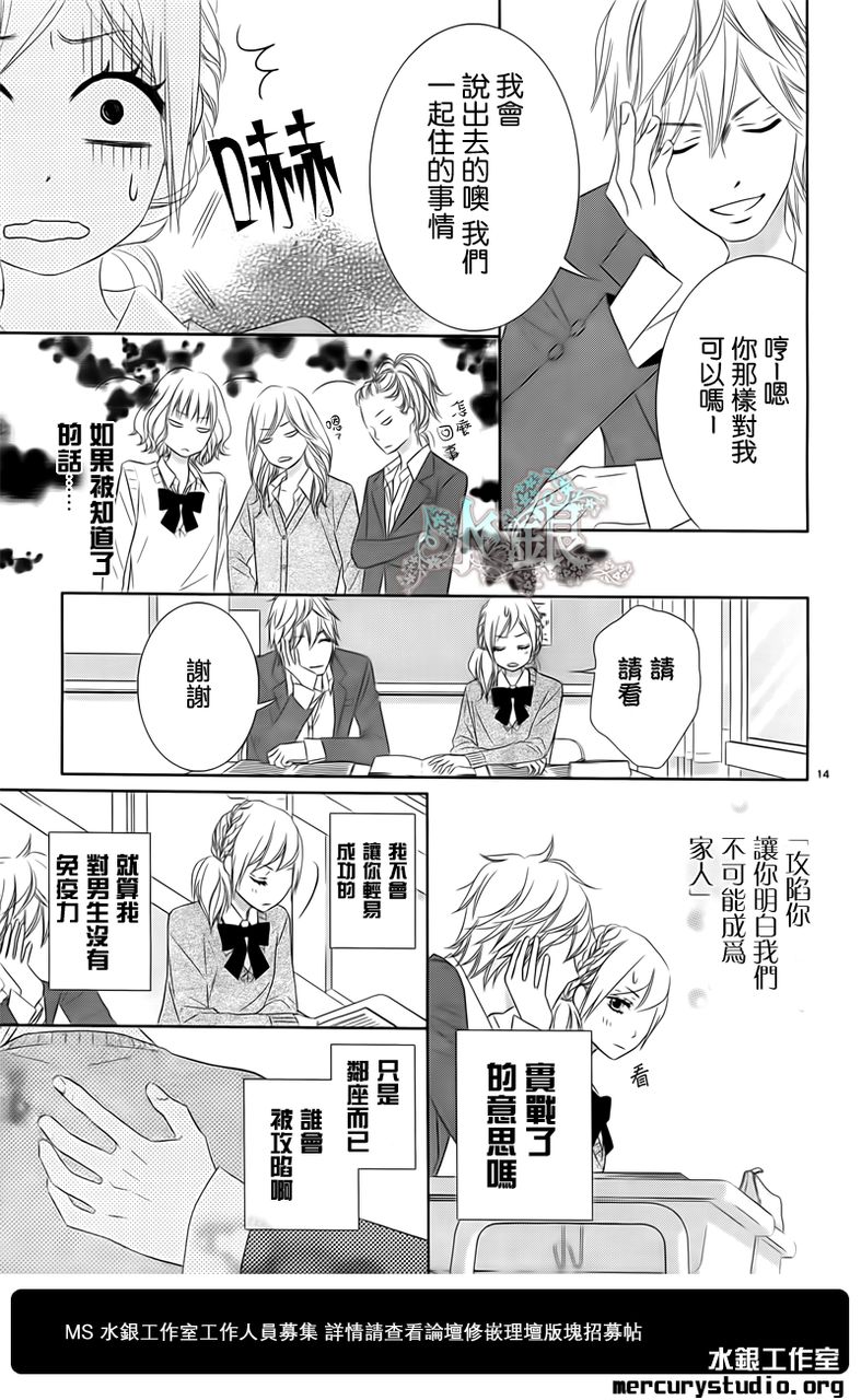 弟弟是野狼 第1话 第12页