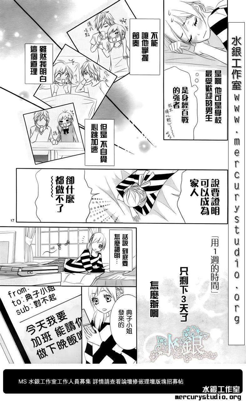 弟弟是野狼 第1话 第15页