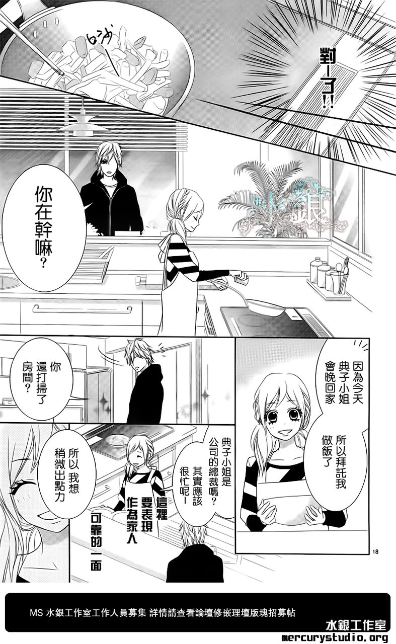 弟弟是野狼 第1话 第16页