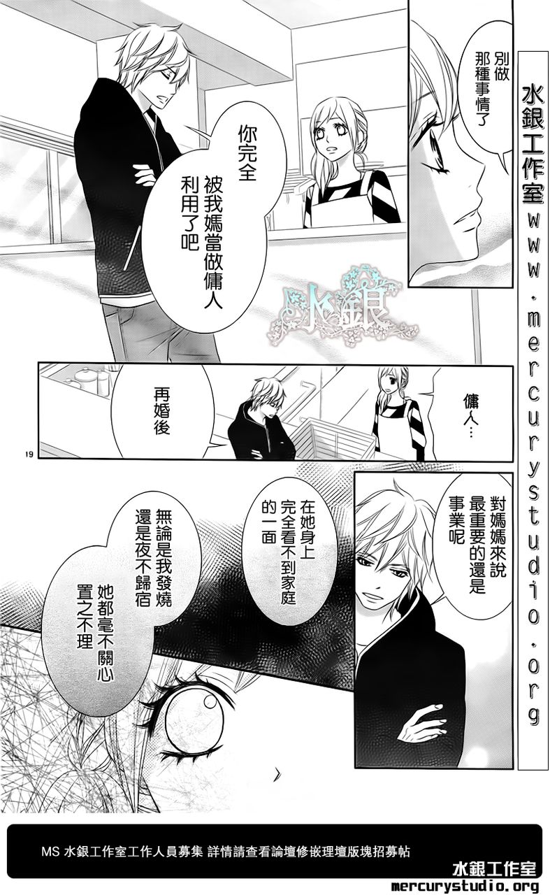 弟弟是野狼 第1话 第17页