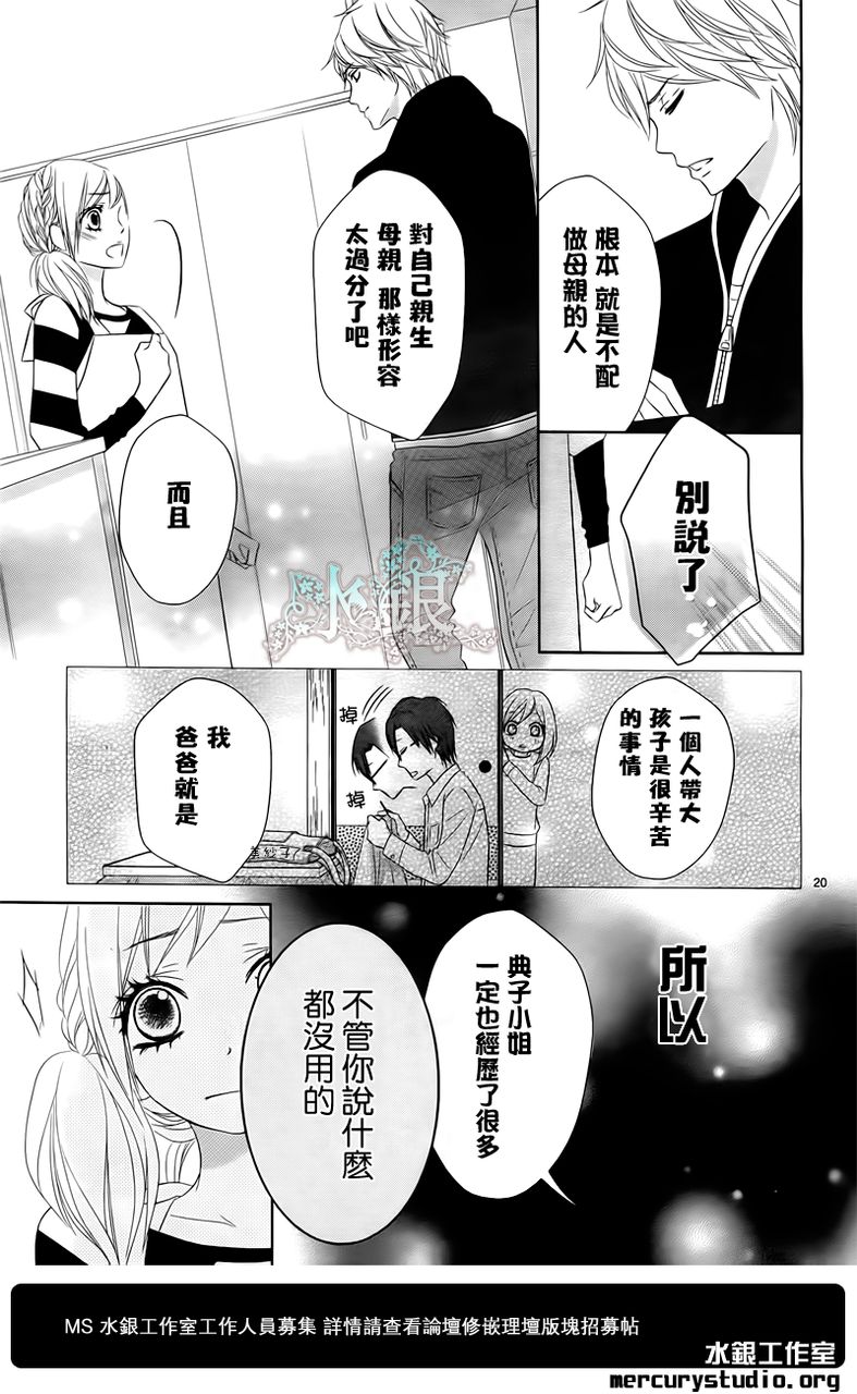 弟弟是野狼 第1话 第18页