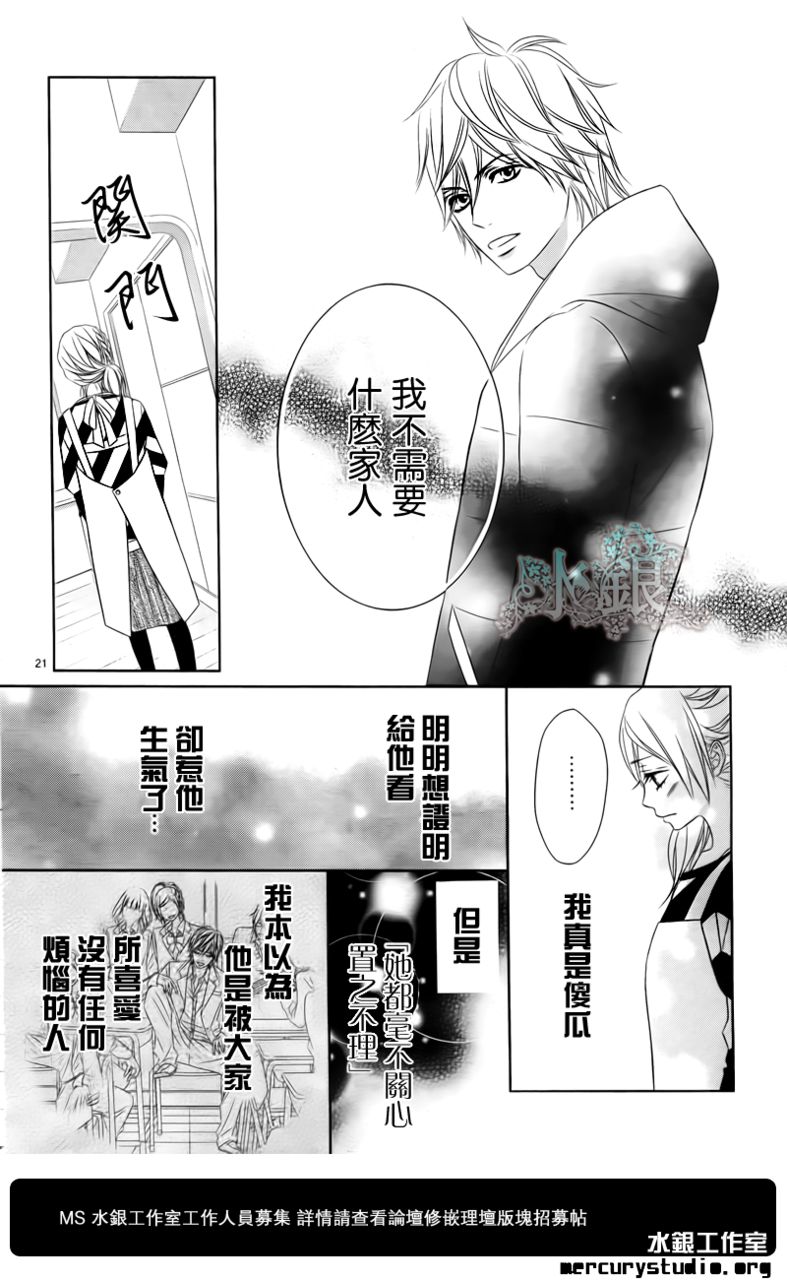 弟弟是野狼 第1话 第19页