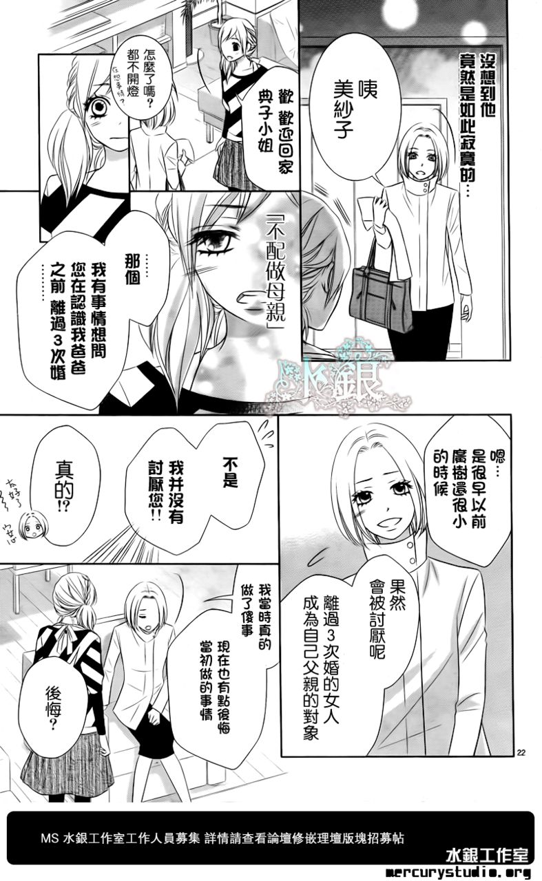 弟弟是野狼 第1话 第20页