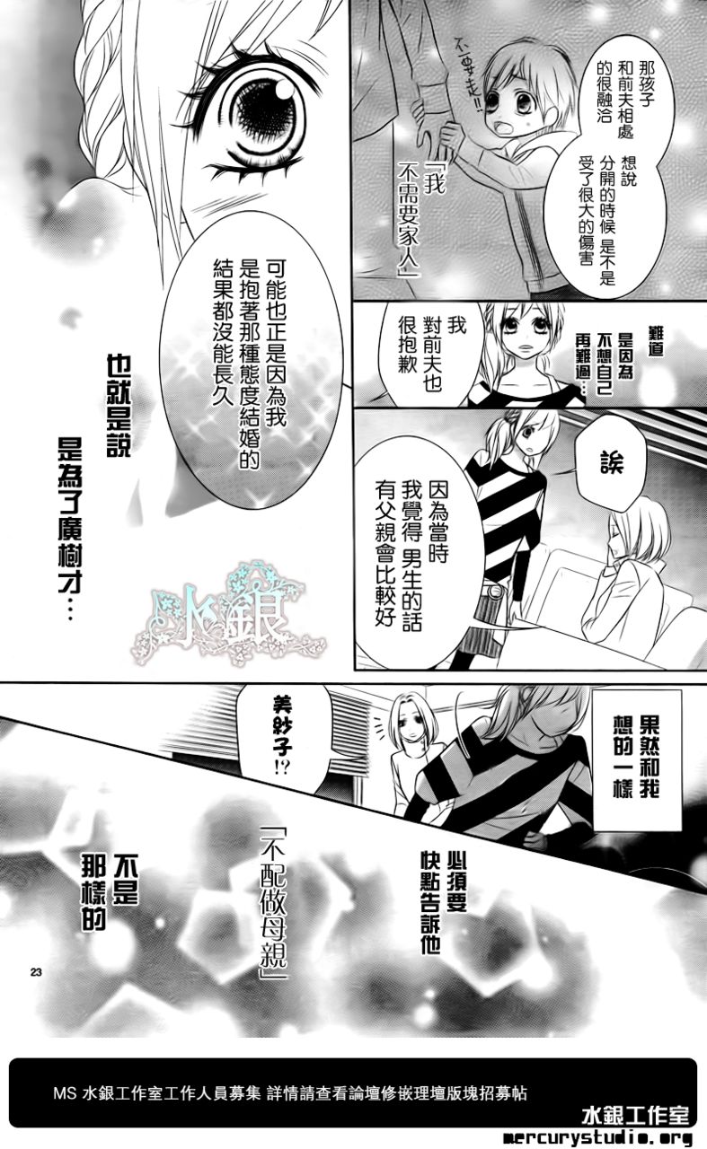 弟弟是野狼 第1话 第21页