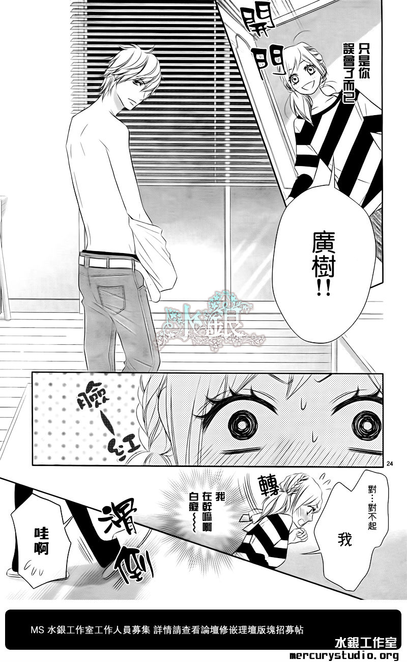 弟弟是野狼 第1话 第22页