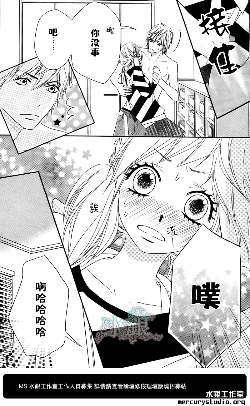 弟弟是野狼 第1话 第23页