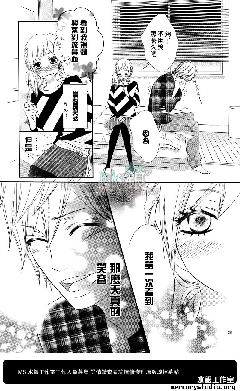 弟弟是野狼 第1话 第24页