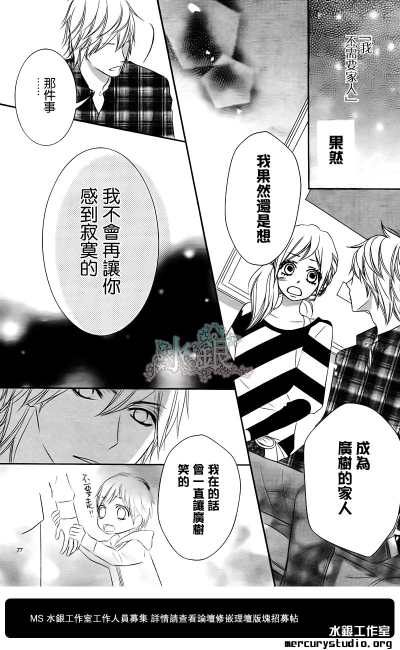 弟弟是野狼 第1话 第25页