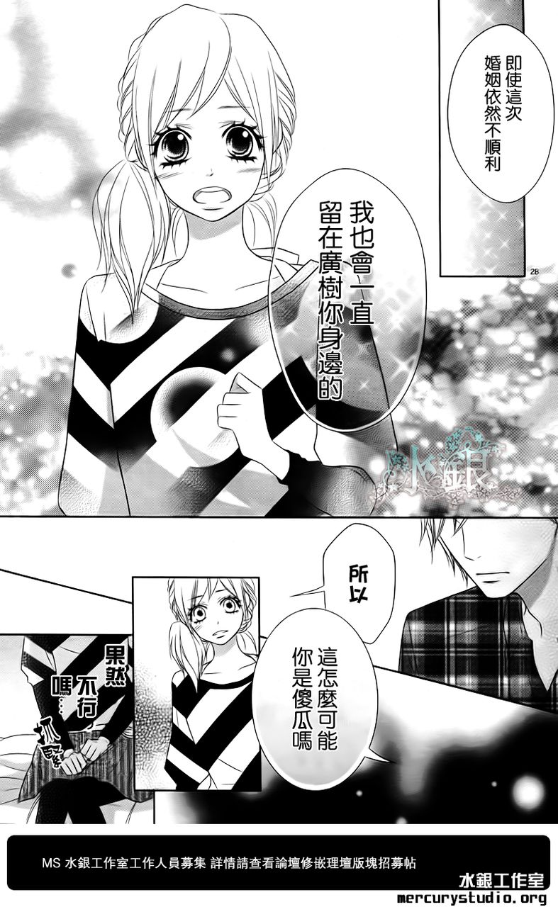 弟弟是野狼 第1话 第26页