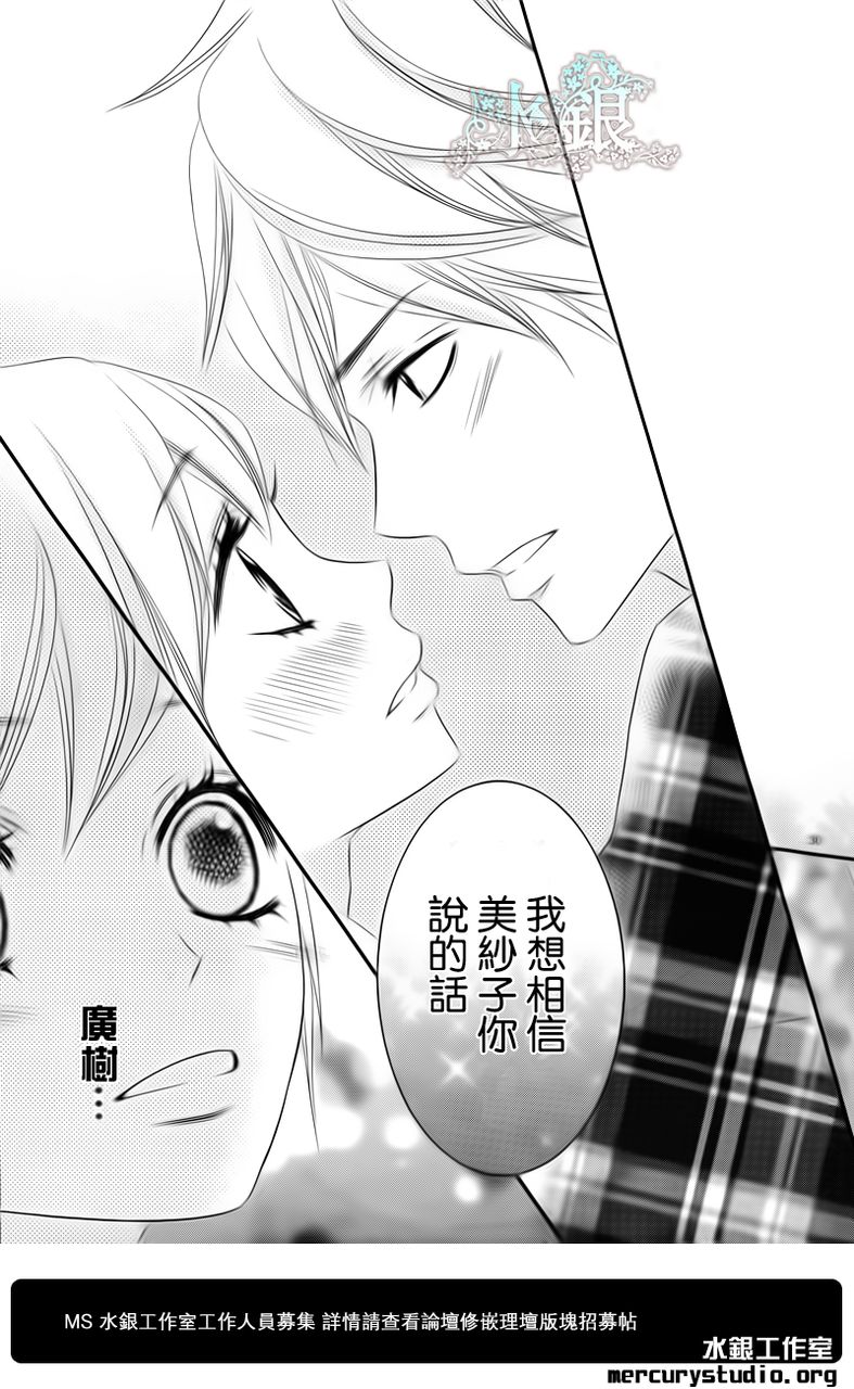 弟弟是野狼 第1话 第29页