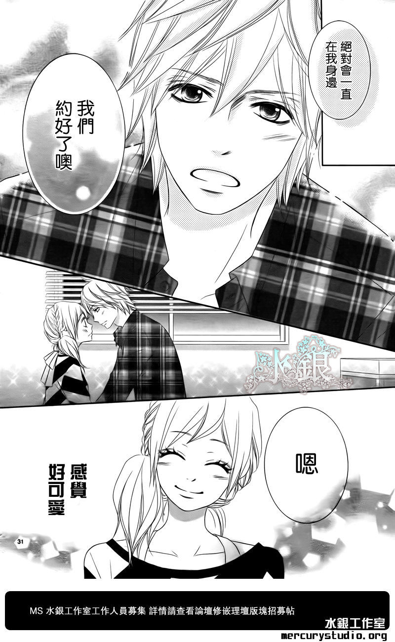 弟弟是野狼 第1话 第30页