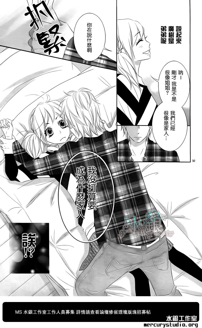 弟弟是野狼 第1话 第31页