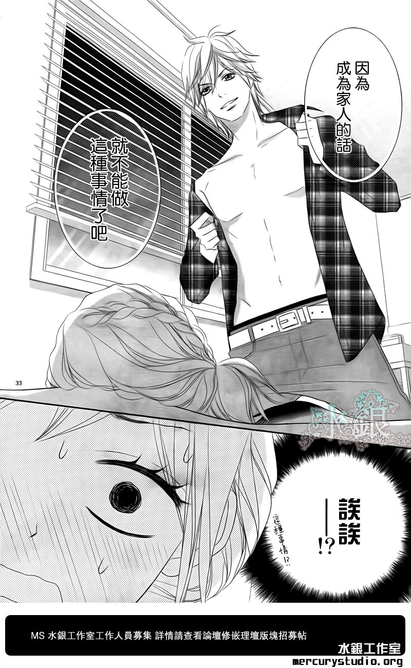 弟弟是野狼 第1话 第32页