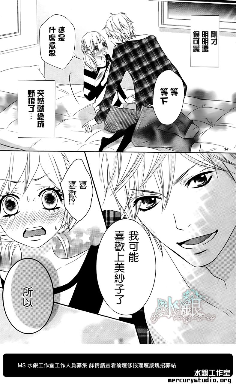 弟弟是野狼 第1话 第33页