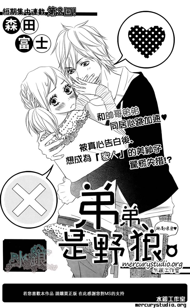 弟弟是野狼 第2话 第0页