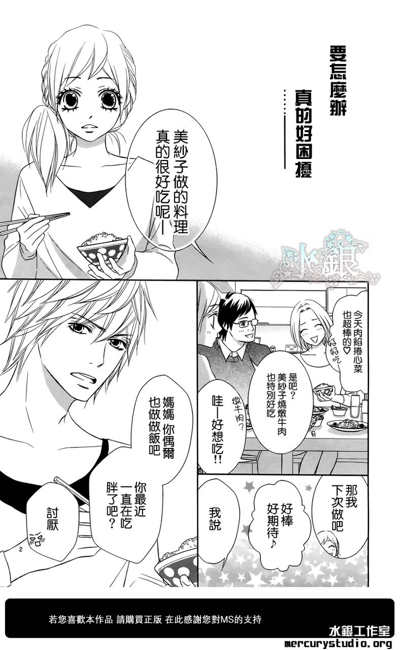 弟弟是野狼 第2话 第1页