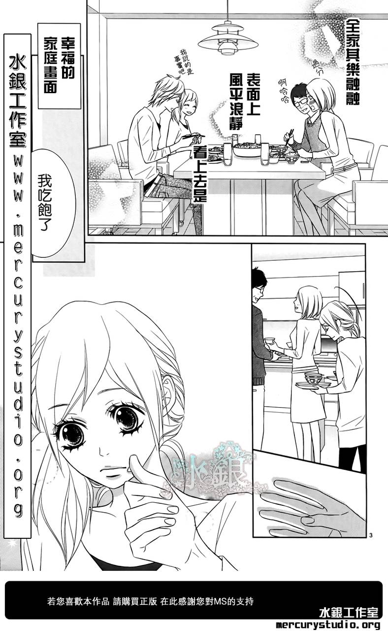 弟弟是野狼 第2话 第2页