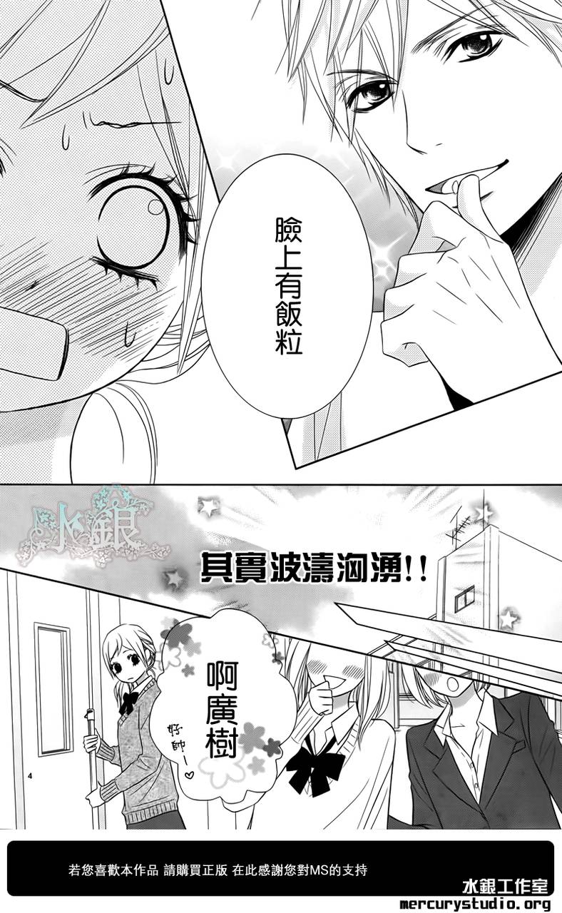 弟弟是野狼 第2话 第3页