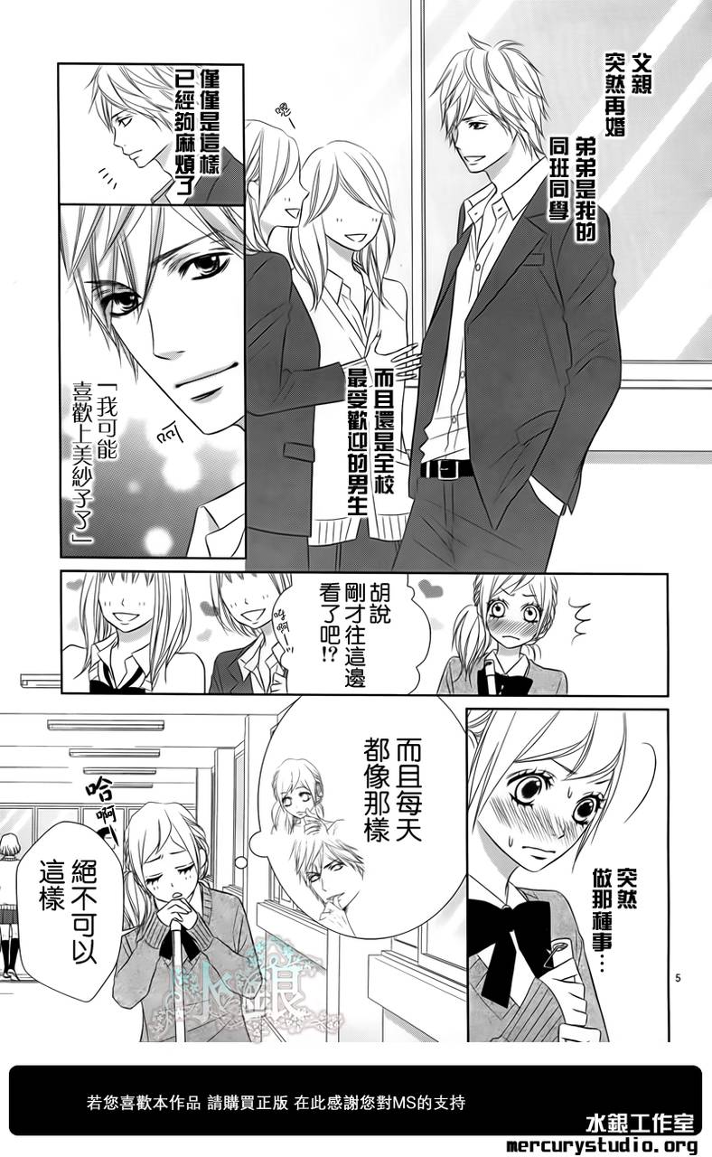 弟弟是野狼 第2话 第4页