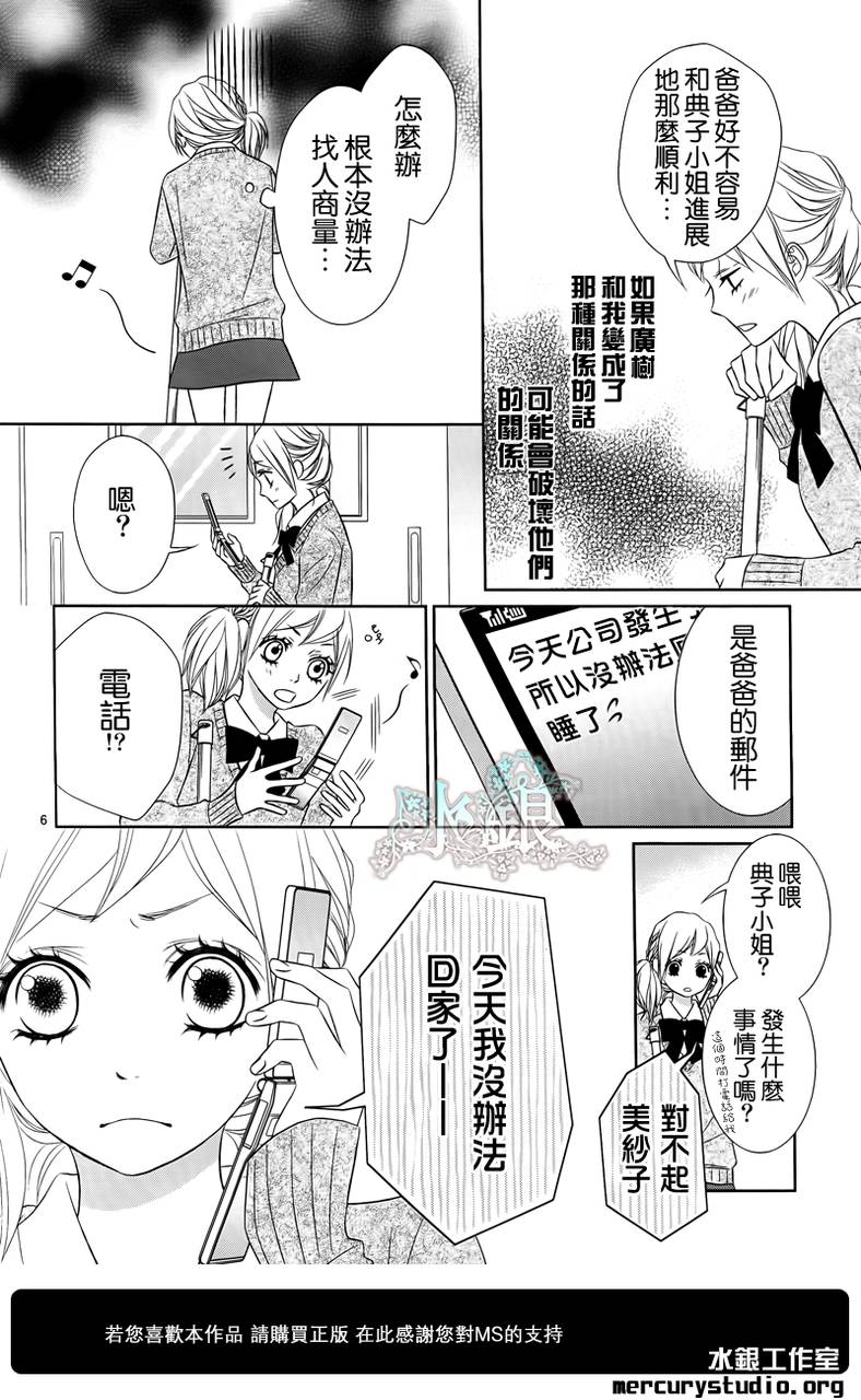 弟弟是野狼 第2话 第5页