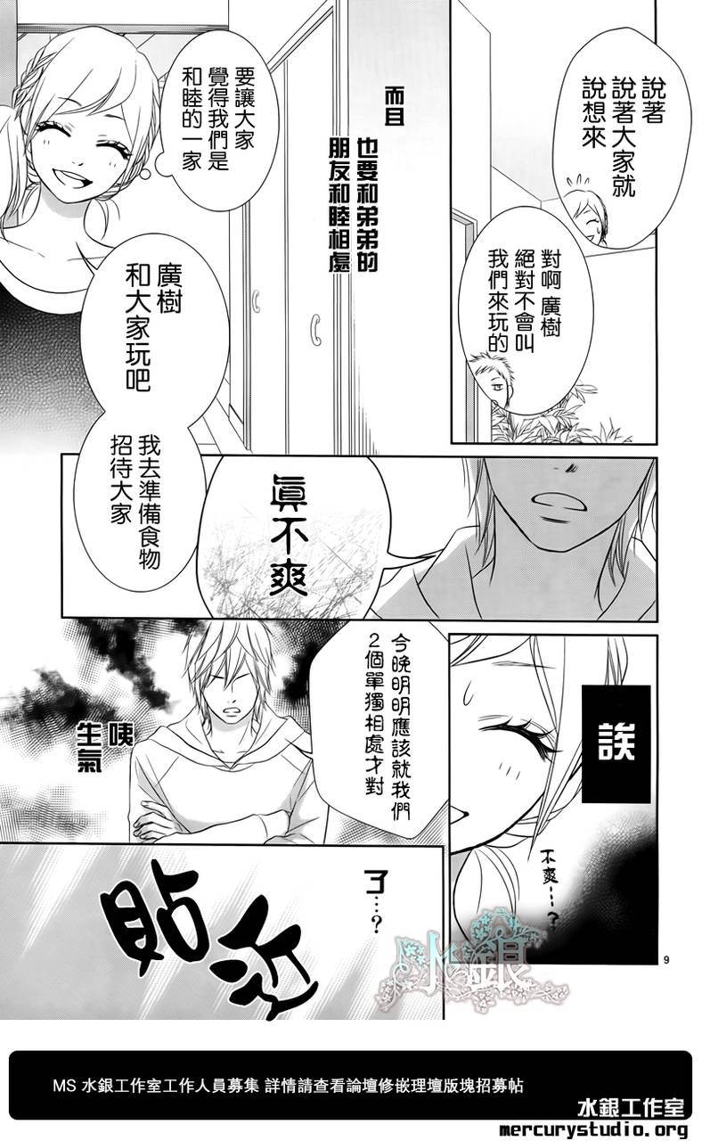 弟弟是野狼 第2话 第7页