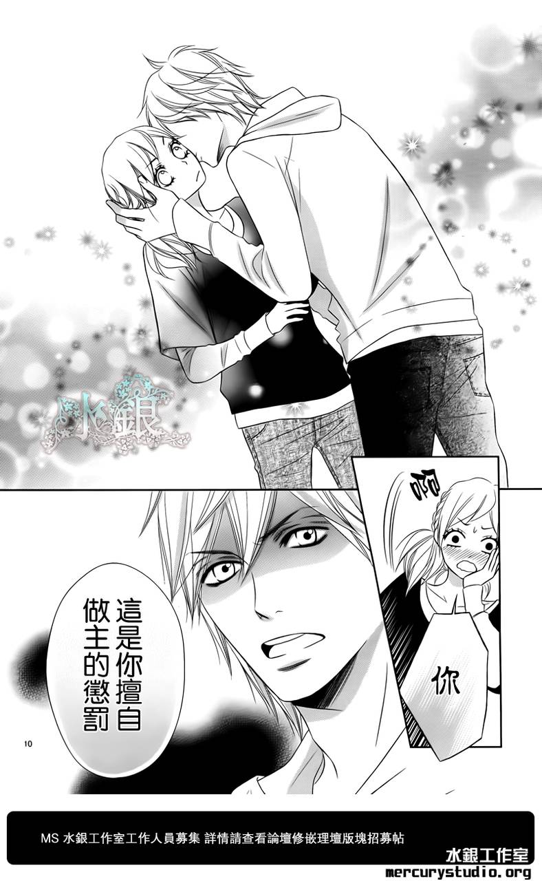 弟弟是野狼 第2话 第8页