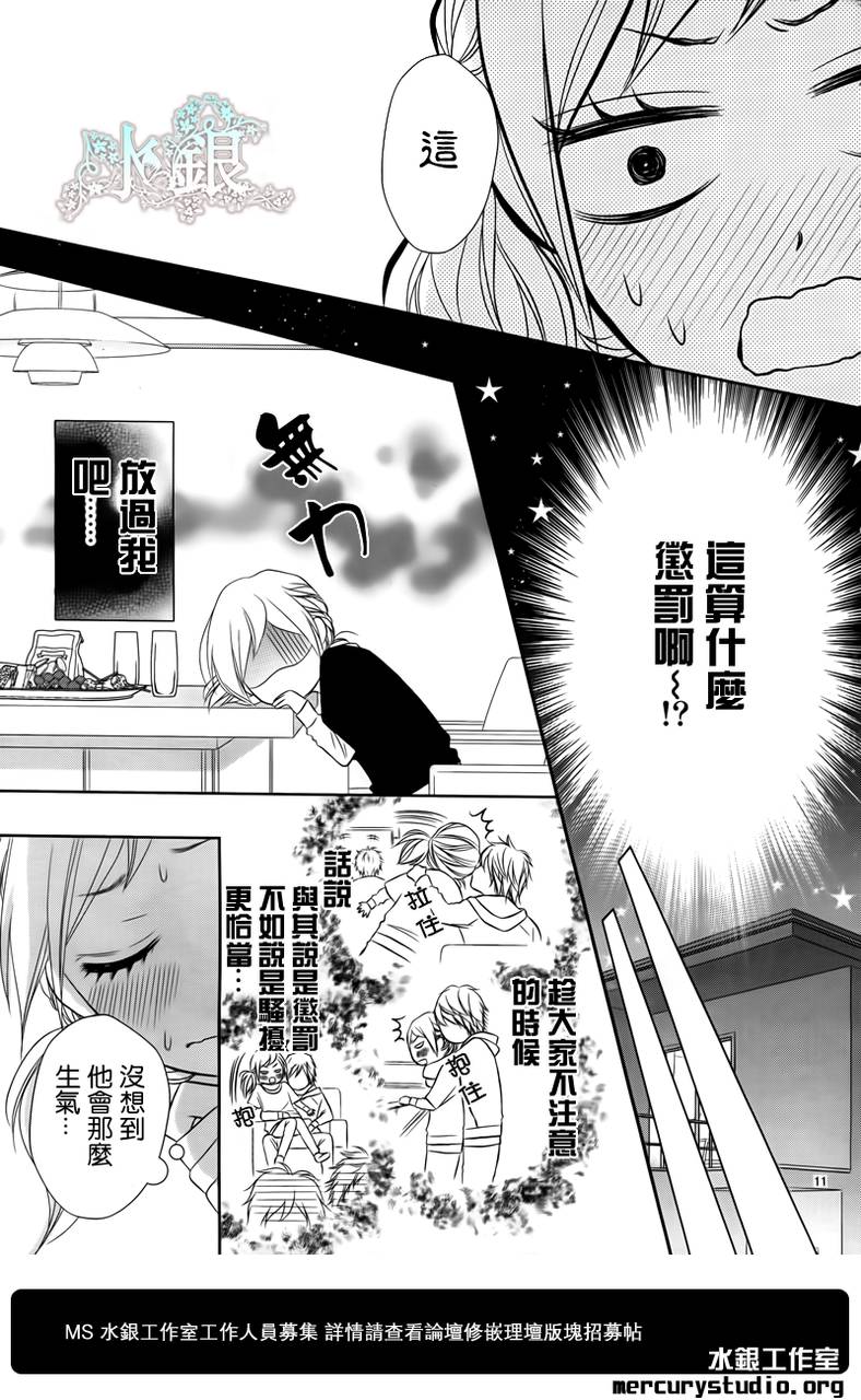 弟弟是野狼 第2话 第9页