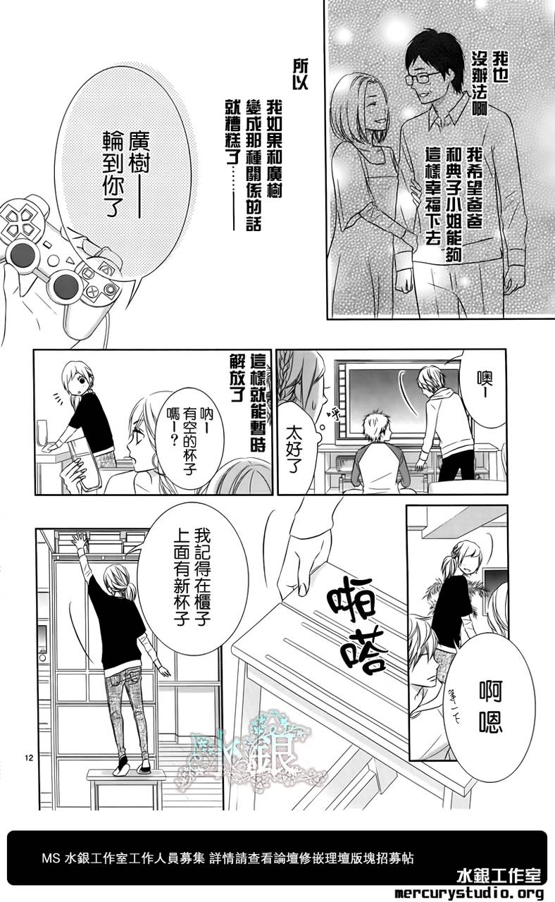 弟弟是野狼 第2话 第10页