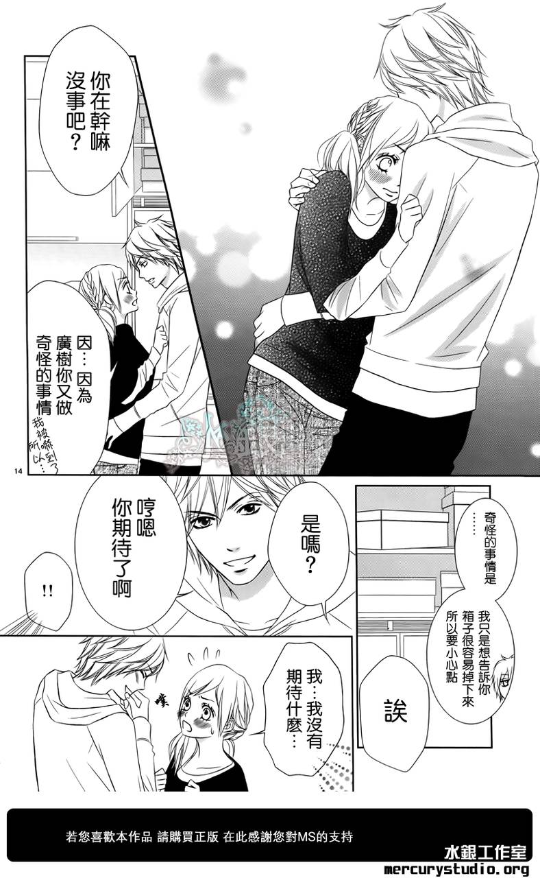 弟弟是野狼 第2话 第12页