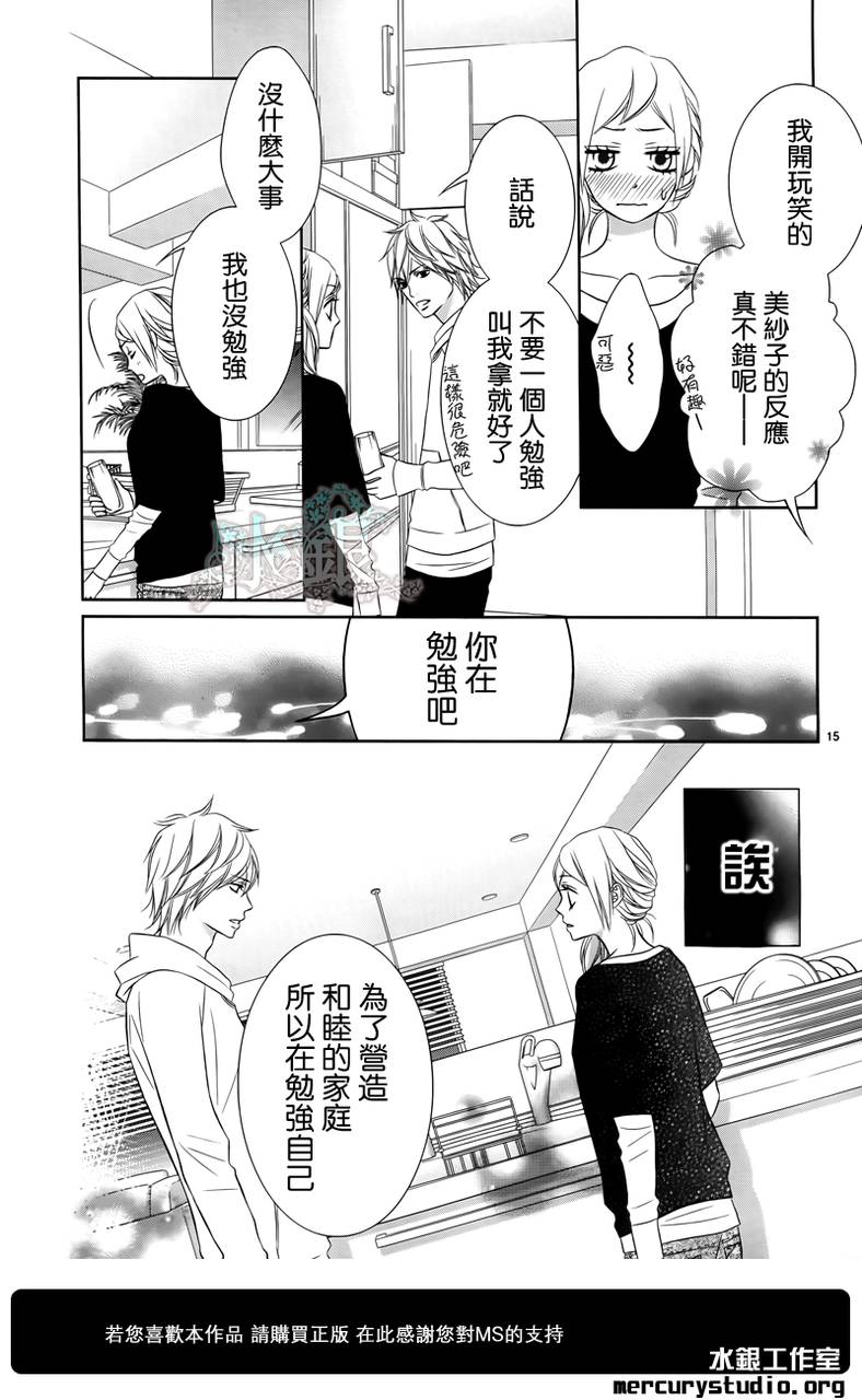 弟弟是野狼 第2话 第13页