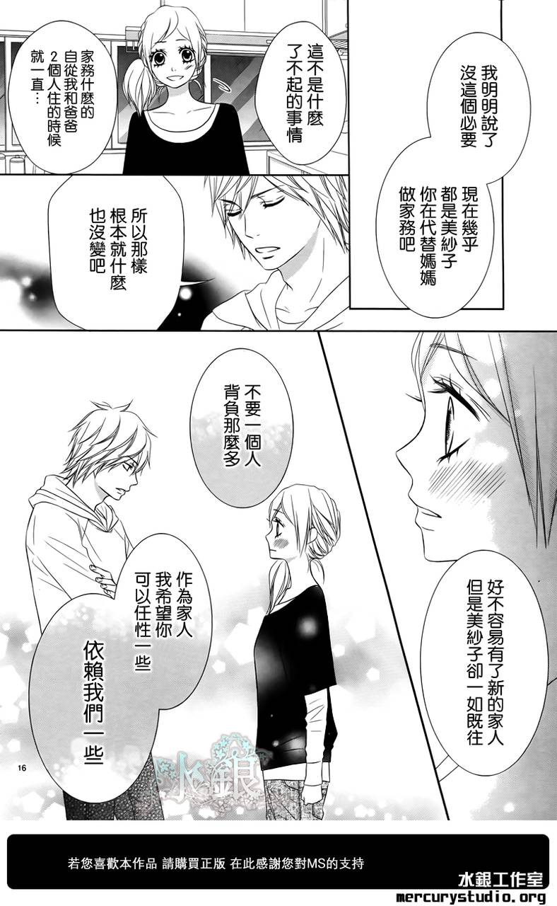 弟弟是野狼 第2话 第14页