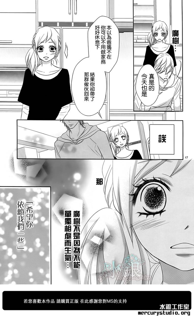 弟弟是野狼 第2话 第15页