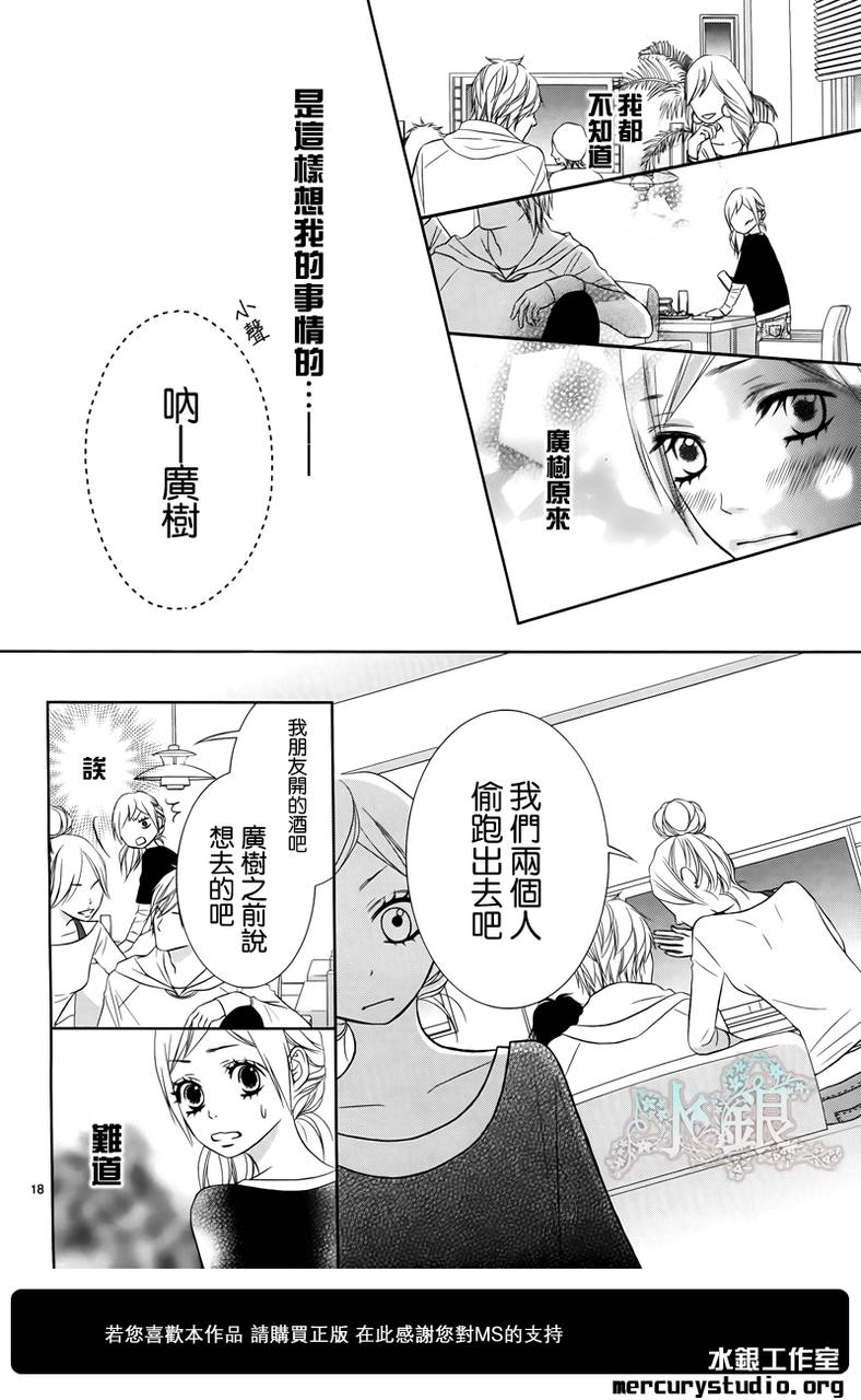 弟弟是野狼 第2话 第16页