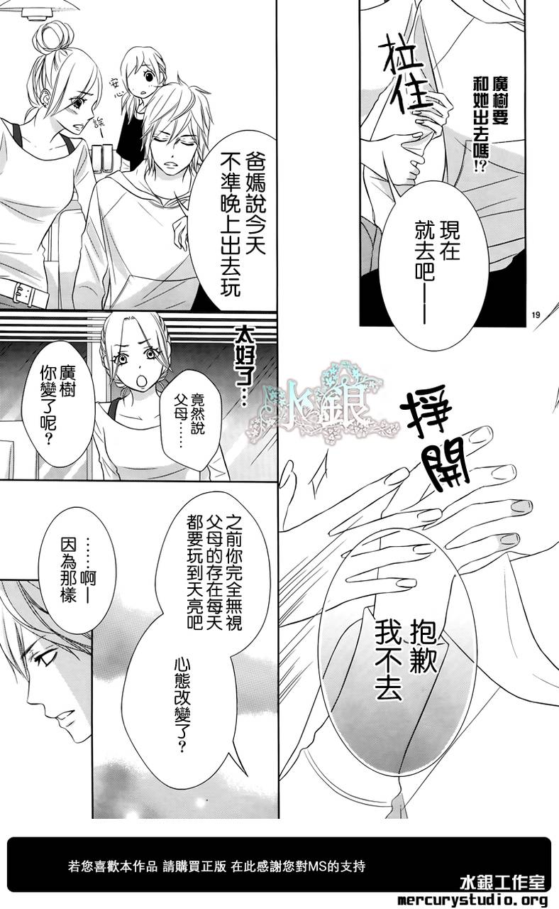 弟弟是野狼 第2话 第17页