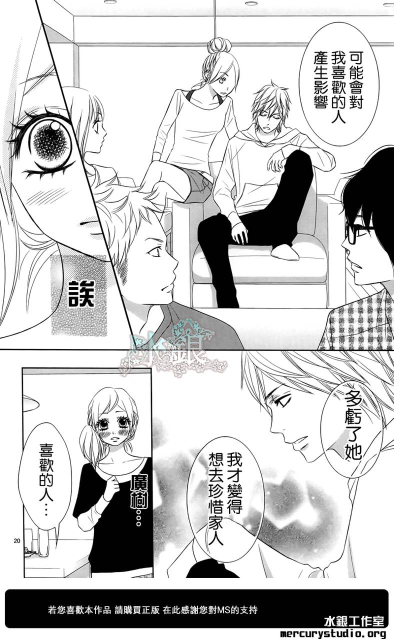 弟弟是野狼 第2话 第18页