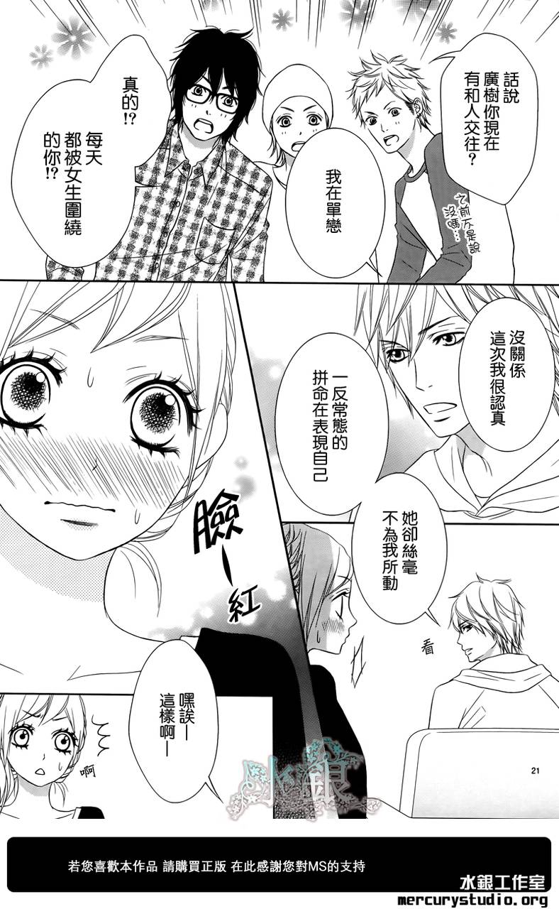 弟弟是野狼 第2话 第19页