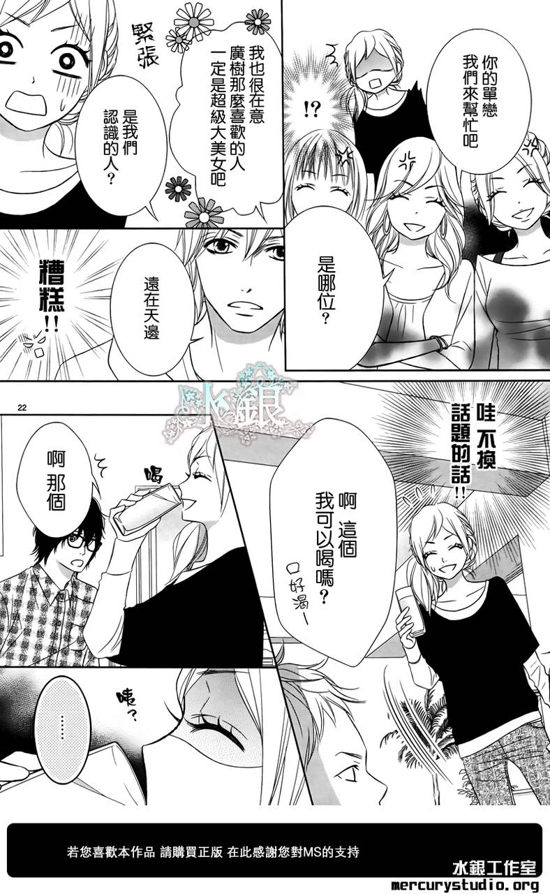 弟弟是野狼 第2话 第20页