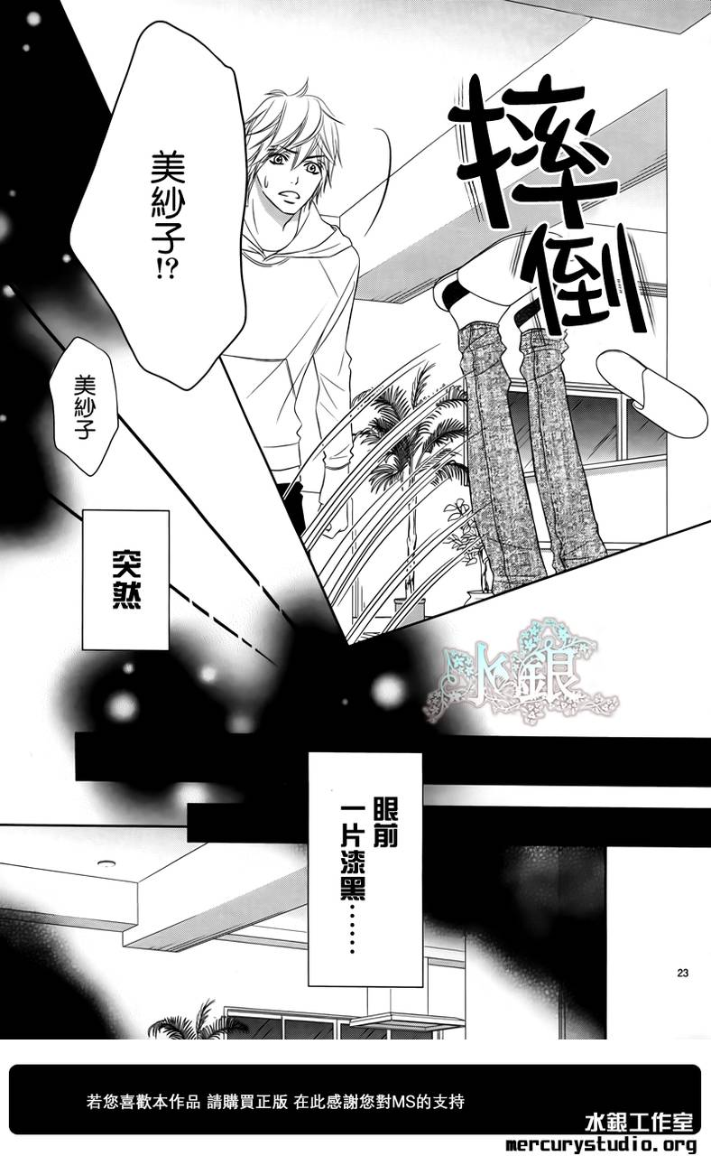 弟弟是野狼 第2话 第21页