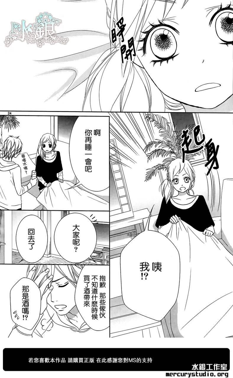 弟弟是野狼 第2话 第22页