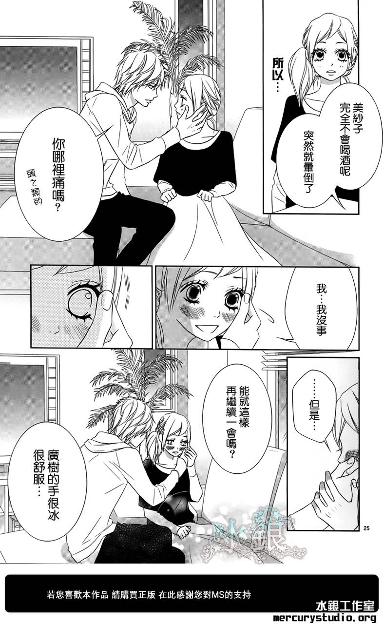 弟弟是野狼 第2话 第23页