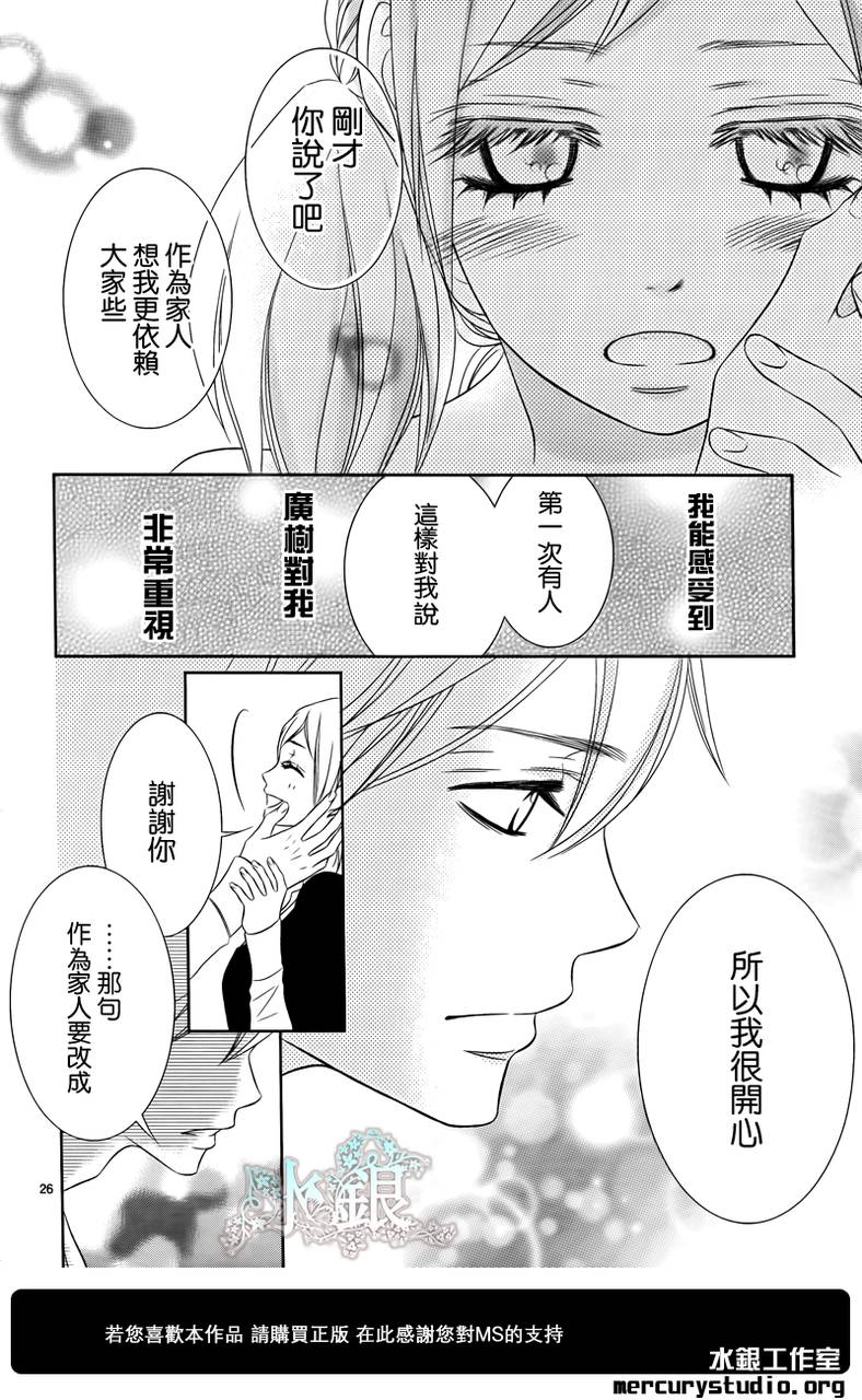 弟弟是野狼 第2话 第24页