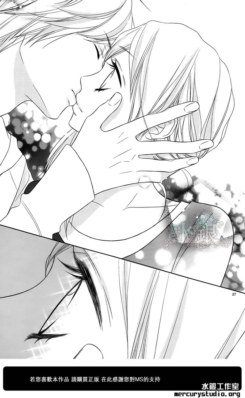 弟弟是野狼 第2话 第25页